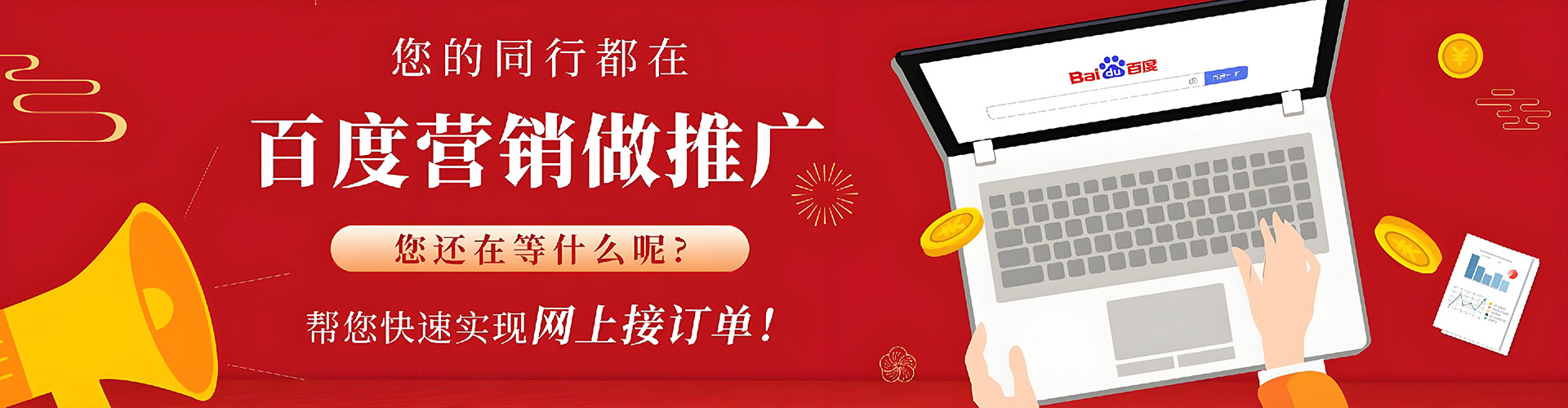 内蒙古百度广告竞价